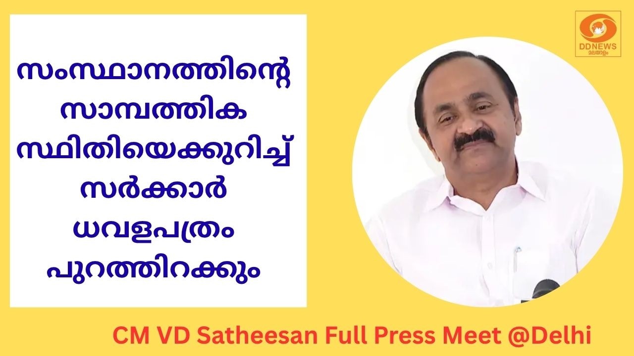 സംസ്ഥാനത്തിന്റെ സാമ്പത്തിക സ്ഥിതിയെക്കുറിച്ച് സർ?