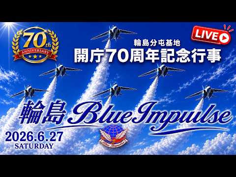 輪島ブルーインパルス アーカイブ4のサムネイル