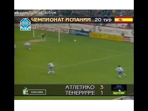 Atletico 3-1 Tenerife. La Liga 1995-1996