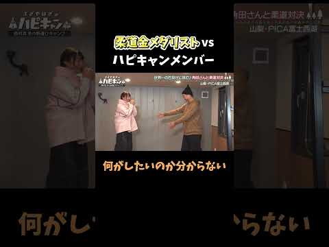 柔道金メダリストと柔道対決⁉ #おぎやはぎ #角田夏実 #武井壮