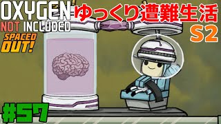 【ONI-SO】ゆっくり遭難生活-S2 Part57【ゆっくり実況】