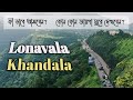Lonavala Khandala Bengali Vlog Places In Maharashtra Western Ghat Place Near Pune Mumbai