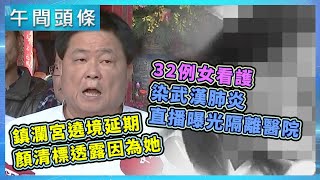 0227-午間頭條搶先看