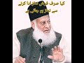 Kya Sirf Farz Ada Karne Se Namaz Ho Jayi Hai Dr Israr Ahmad Bayan Powerful Reminder Youtubeshorts
