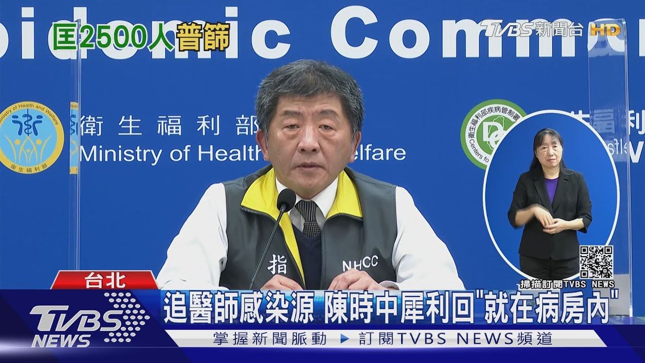 追醫師感染源 陳時中犀利回「就在病房內」