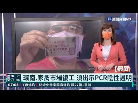 環南.家禽市場復工 須出示PCR陰性證明