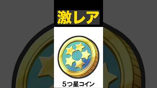 激レア妖怪が出ると言われる五つ星コインがやばすぎた