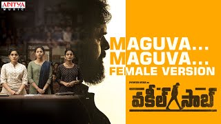 #VakeelSaab​ – Maguva Maguva Female (Version) Lyrical | Pawan Kalyan | Thaman S | SriRam Venu