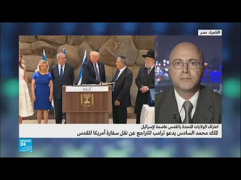 الملك محمد السادس يدعو ترامب للتراجع عن نقل السفارة الأمريكية للقدس