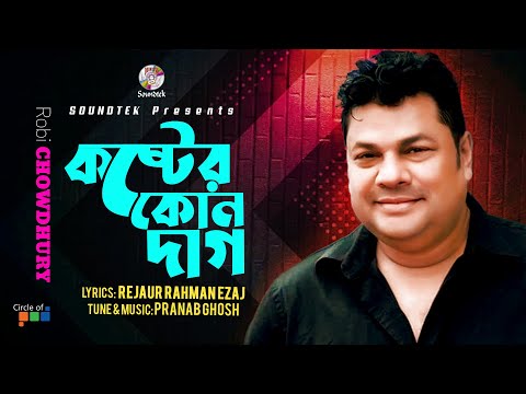 Koshter Kono Dag | কষ্টের গান | Robi Chowdhury | Bangla Video Song | Soundtek