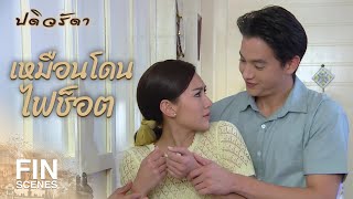 Download lagu FIN | ขอบคุณแฟนเก่า | ปดิวรัดา EP.4 | Ch3Thailand mp3 Download lagu FIN | ขอบคุณแฟนเก่า | ปดิวรัดา EP.4 | Ch3Thailand mp3