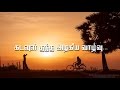 கடவுள் தந்த அழகிய வாழ்வு
