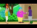 भूल| bhool| cartoon| Hindi kahaniyan| moral story