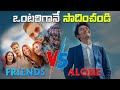 ఒంటరిగానే సాధించండి Power Of Being ALONE HARDEST MOTIVATIONAL VI
