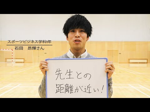 「KOKUSAI STYLE MAGAZINE」スポーツビジネス学科学生のリアルな声