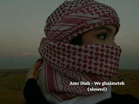 Amr Diab - We ghalawtek (slowed)