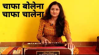 Download lagu चाफा बोलेना चाफा चालेना | Chafa Bolena Chafa Chalena | Asawari Bodhankar Joshi | mp3 Download lagu चाफा बोलेना चाफा चालेना | Chafa Bolena Chafa Chalena | Asawari Bodhankar Joshi | mp3