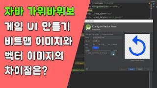 자바 가위바위보 게임 UI 만들기 [자바 안드로이드 가위바위보 게임 - 변수, 조건문, 메소드 #3-1]