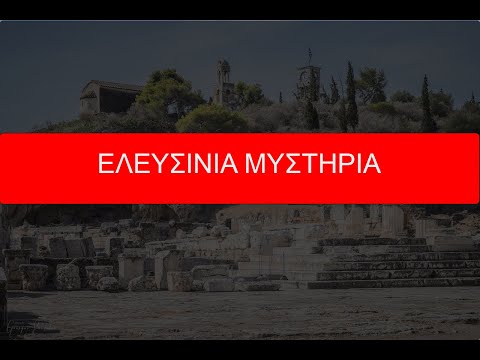 Ιερό της Ελευσίνας | Sanctuary of Eleusis