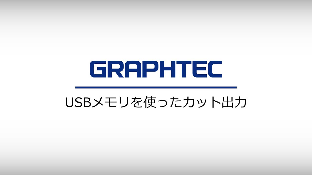 CE8000シリーズ | グラフテック - GRAPHTEC - CE8000シリーズ | グラフテック - GRAPHTEC -