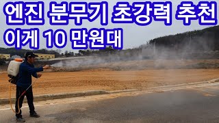 농약분무기(동력분무기) 값싸고 아주 좋네요 강추입니다 농약살포기 충전식분무기