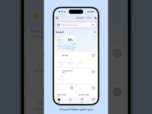 الريموت الذكي للتحكم بالمكيف السبليت عن بعد