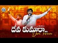 Deva Kumara Deva Kumara Deva Kumara Deva Kumara Song By George Bush Garu Worship Bethel