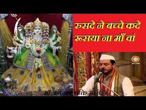 रुसदे ने बच्चे कदे रूसया ना माँ वां- Bhajan Maninder Ji Daso Meri Maiyyan Tuhanu Kiven Mein Manava