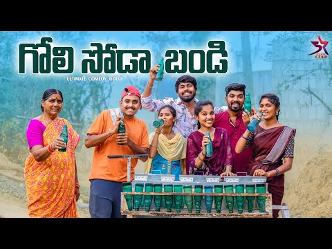 Goli Soda Bandi | Village Comedy😂| 5star Laxmi Srikanth 😍| goli Soda 😋#5star