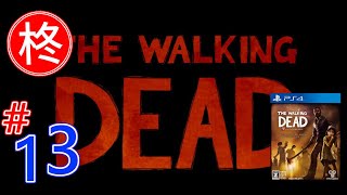 【The Walking Dead】柊実況 #13【PS4】