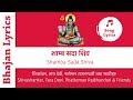 Shamba Sada Shiva Nepali Bhajan With Lyrics शाम्ब सदा शिव नेपाली �