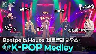 K-POP 메들리 - 비트펠라하우스 | [KBS제주] 20251225 방송