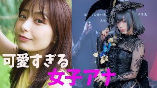 【宇垣美里】女子アナ大好きです。