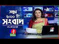 সন্ধ্যা ৬টার বাংলাভিশন সংবাদ | Bangla News | 06 April 2024 | 6:00 PM |