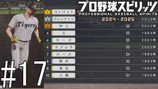 シーズンホームラン新記録を達成！(まだオールスター前)【プロ野球スピリッツ2024-2025】#17