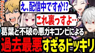 唐突に最低最悪なドッキリを始める葛葉と不破湊にガチ焦りする人達【にじさんじ/切り抜き/ow/にじさんじOW杯】