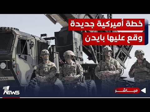 شاهد بالفيديو.. "خطة أميركية جديدة" للعراق وقع عليها بايدن تنطلق في سنة 2024 | اخبار السادسة 2023/12/20
