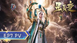 Download lagu S7超前点播！🌎星辰变 | Season7 EP07 pv 圣皇陨落丨【Stellar Transformations】 mp3