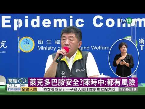 萊克多巴胺安全?陳時中:都有風險