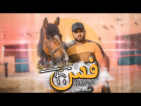 KARIM LJWAD : "FISS"  كريم لجواد : "فِسْ"  فيديو كليب