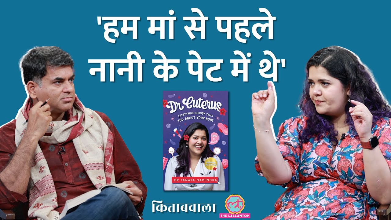 Virginity, G-Spot, Sex पर Dr. Cuterus की किताब ने सब समझा दिया! Saurabh Dwivedi| Kitabwala