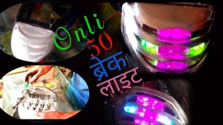 Bajaj Discover Brake Light Modified