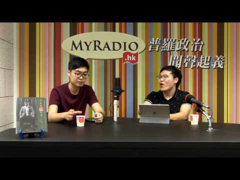 合眾唯識 161025 ep61 p1 of 2 97前或後,香港都只是私人財產