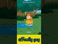 Family guy | Ponce De Leon Griffin 😂 #shorts #comedy