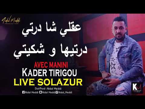 Kader Tirigou 2020 - عقلي شا درتي Avec Minini © jdid rai 2020