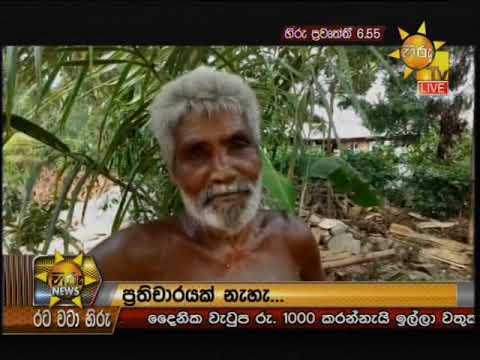 Hiru News 6.55 PM | 2019-01-27