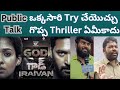 God Public Talk | God Movie Review Telugu | God Review | Jayamravi | Nayanatara | Madanapalli Masthi