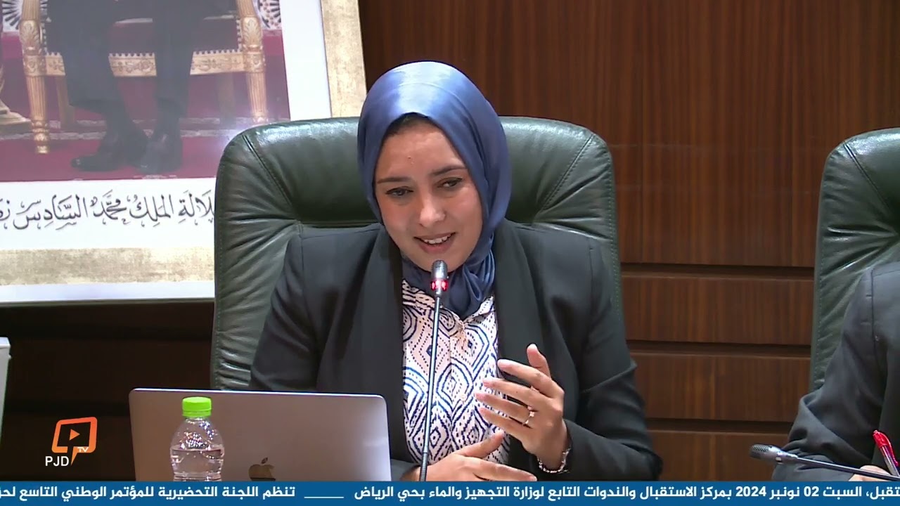 مداخلة الأستاذة أمينة ماء العينين خلال ندوة حول حصيلة التجربة وأسئلة المستقبل