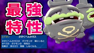 あの"パオジアン"がカモに… "ガラルマタドガス"の特性が強すぎる件【ポケモンSV】