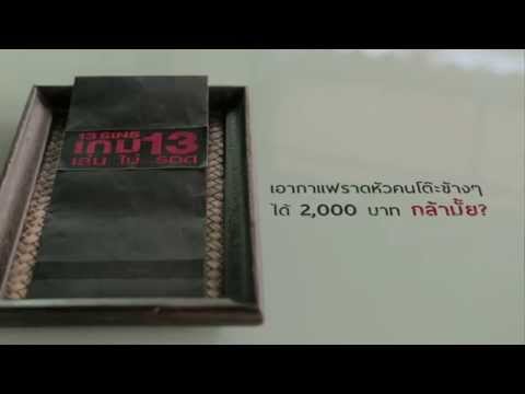 คลิกเพื่อดูคลิปวิดีโอ